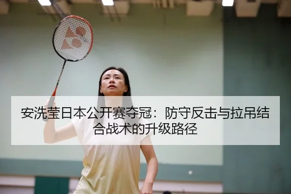 an-xi-ying-ri-ben-gong-kai-sai-duo-guan-fang-shou-fan-ji-yu-la-diao-jie-he-zhan-shu-de-sheng-ji-lu-jing-3-421.jpg